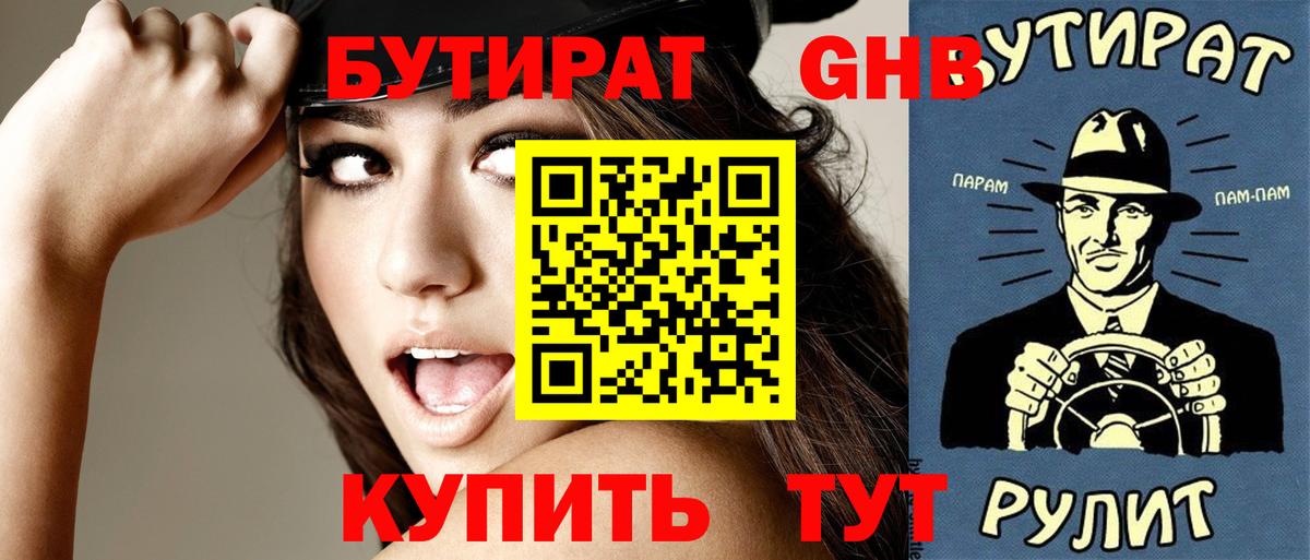 Бутират буратино  Белебей 