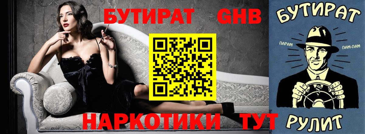 Бутират бутандиол Белебей