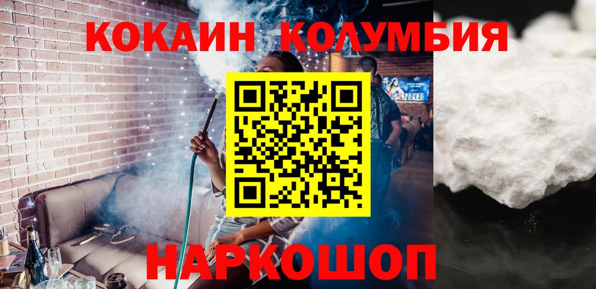 Белебей  COCAIN  Вход с VPN  Cocaine FishScale  COCAIN Columbia 