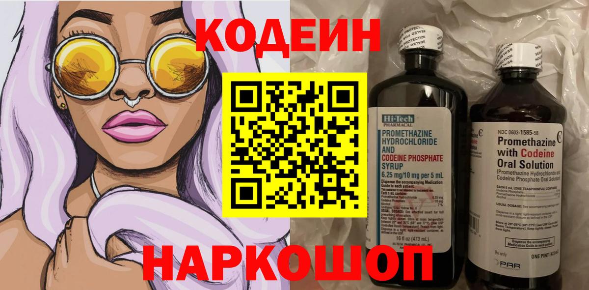 Кодеиновый сироп Lean Purple Drank  Кодеиновый сироп Lean Purple Drank  Белебей 