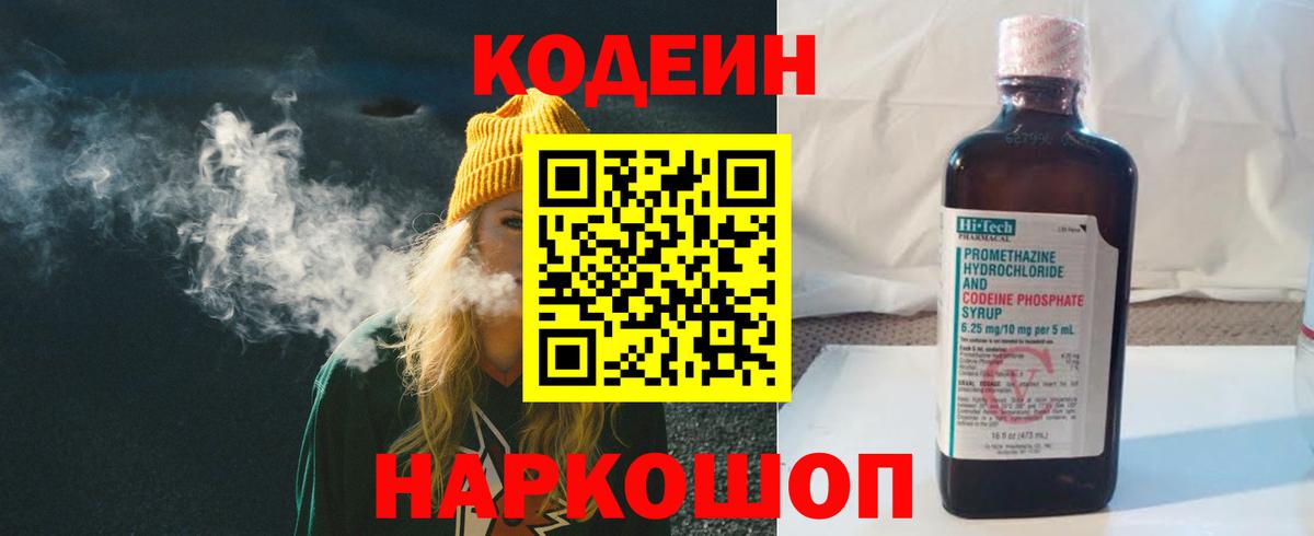 Codein Purple Drank  Кодеин Purple Drank  Белебей  Вход с VPN 