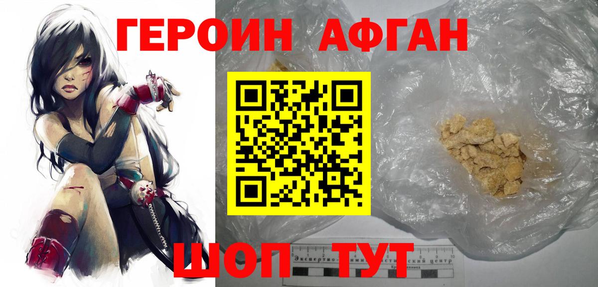 ГЕРОИН Heroin Белебей