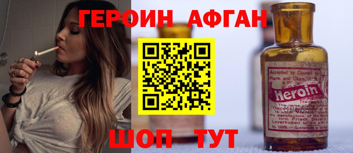 Белебей  ГЕРОИН  Вход с VPN  Героин Афган 