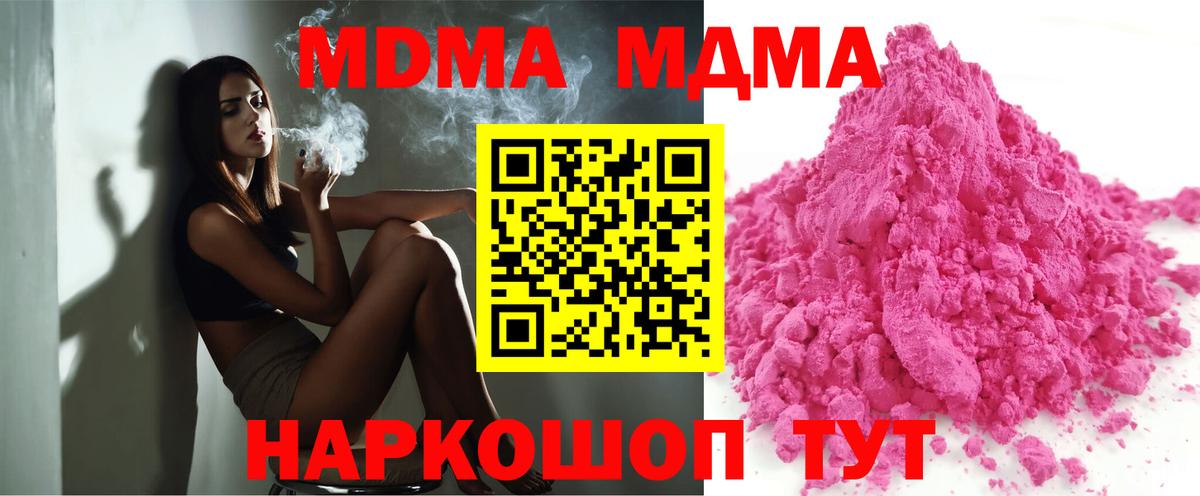 МДМА  MDMA молли  Вход с VPN  Белебей 