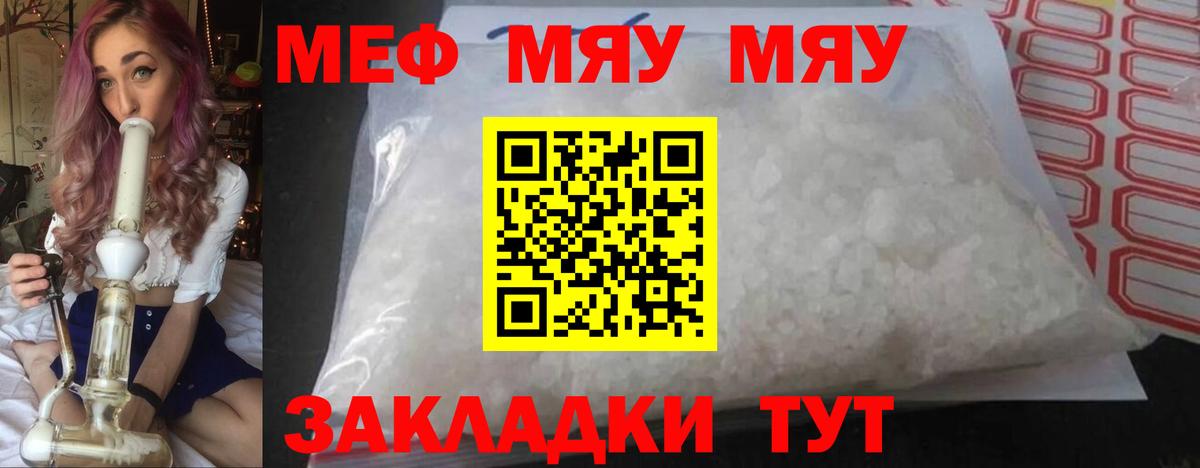 МЯУ-МЯУ VHQ  Вход с VPN  Мефедрон мука  Меф  Белебей 