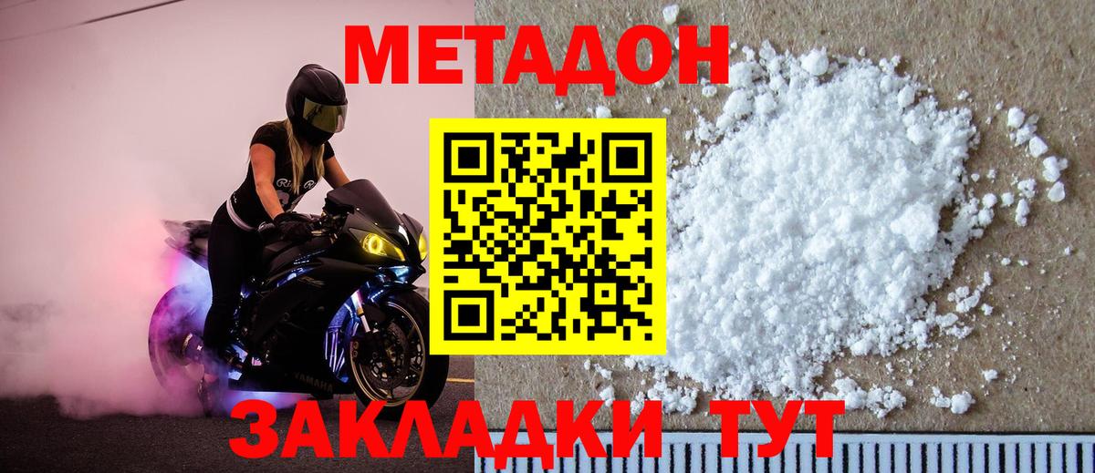 МЕТАДОН белоснежный Белебей
