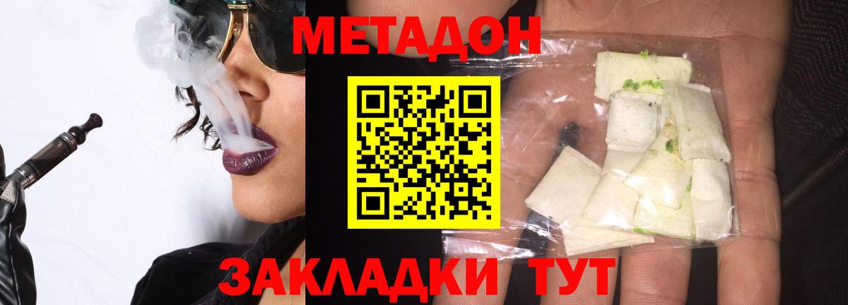 это формула  Белебей  МЕТАДОН methadone 