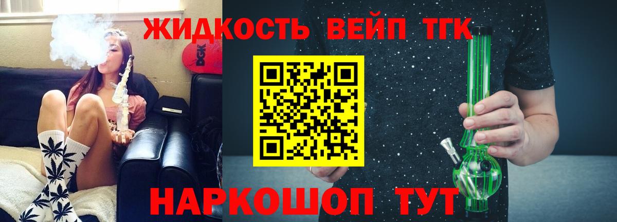 Дистиллят ТГК вейп с тгк Белебей